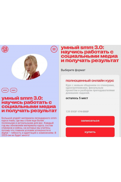 Умный SMM 3.0. Тария Полноценный онлайн курс. Ева Деменкова, Mads