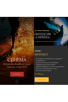 Синема. Тариф 1 Фримен. Соня Черных