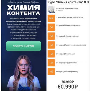 Химия контента 8.0. Тариф ВИП. Екатерина Подобулина