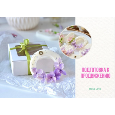 Продвижение 2025. Елена Петрова, rosa love