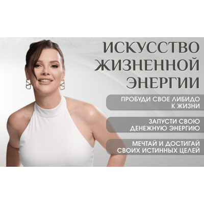 Искусство жизненной энергии. Оксана Бачинская
