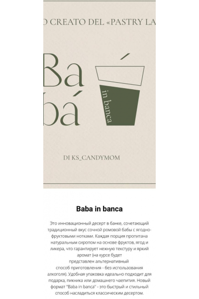 Baba in banca. Ксения Хохлова, Ks_candymom