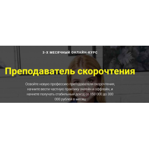 Преподаватель скорочтения. Тариф Стандарт. 4 Поток. Регина Каримова