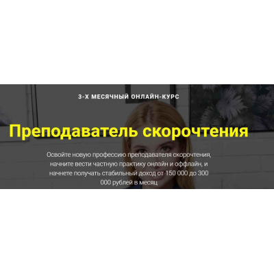 Преподаватель скорочтения. Тариф Стандарт. 4 Поток. Регина Каримова