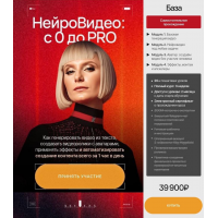 НейроВидео: с 0 до PRO. Тариф База 2025. Ксения Баранова