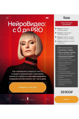 НейроВидео: с 0 до PRO. Тариф База 2025. Ксения Баранова