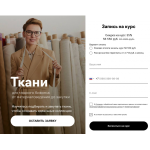 Ткани для модного бизнеса. Анна Бикчурова, Fashion Factory School