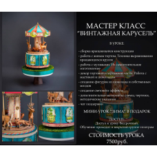 Шоу-торт Винтажная карусель. Людмила Гавриленко, g.l.cake