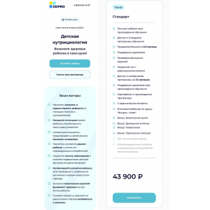 Детская нутрициология. Тариф Стандарт. Алла Чеканова, EDPRO