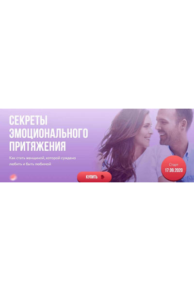 Секреты эмоционального притяжения. пакет VIP. Надежда Майер