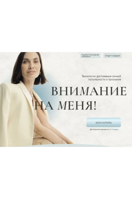 Внимание на меня 2024. Тариф Business. Мария Бразговская