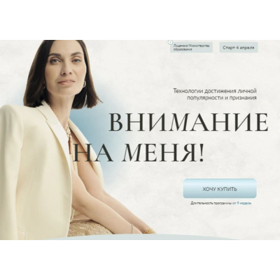 Внимание на меня 2024. Тариф Business. Мария Бразговская