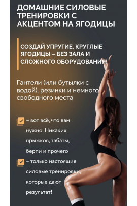 Домашние силовые тренировки с акцентом на ягодицы. Ольга Якубенко, olgaviya