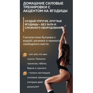 Домашние силовые тренировки с акцентом на ягодицы. Ольга Якубенко, olgaviya