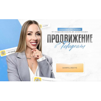 Продвижение в Telegram. Тариф Эксперт. Вероника Бoндaрeнкo