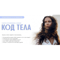 Код тела. Секреты профайлинга. Алиса Зингман