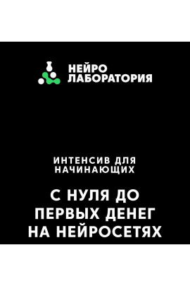 Нейроконтент 2.0., Нейролаборатория