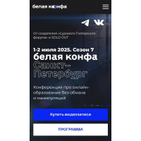 Белая конфа. Сезон 7.  Тариф Онлайн. Наталия Франкель, Дмитрий Рyмянцев