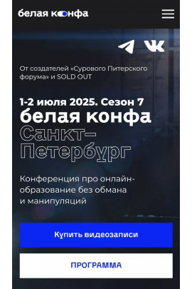 Белая конфа. Сезон 7.  Тариф Онлайн. Наталия Франкель, Дмитрий Рyмянцев