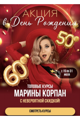 Комплекс Энергия. Марина Корпан