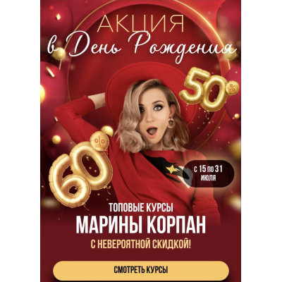 Комплекс Энергия. Марина Корпан