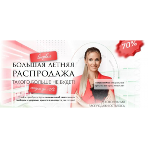 Омоложение через движение + Твоё идеальное тело + Марафон умный detox 7.0. Алла Снег