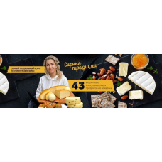 Сырные традиции. Тариф Варю с Екатериной. Екатерина Васильева