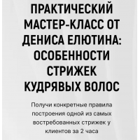 Особенности стрижки кудрявых волос. Денис Елютин