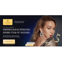 Перманентный макияж. Брови + Губы. Ирина Короб, Missiris
