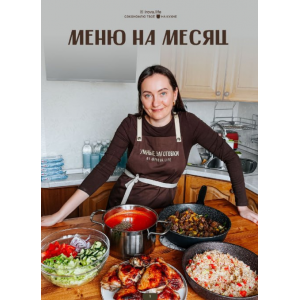 Меню на месяц. irova.life