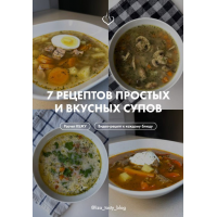 7 рецептов простых и вкусных супов. liza_tasty_blog
