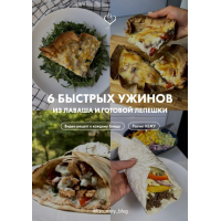 6 быстрых ужинов из лаваша и готовой лепешки. liza_tasty_blog