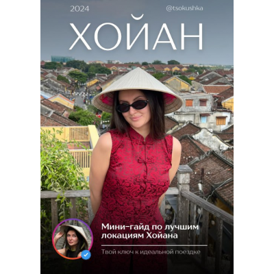 Гайд по лучшим локациям Хойана. tsokushka