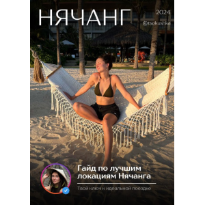 Гайд по лучшим локациям Нячанга. tsokushka