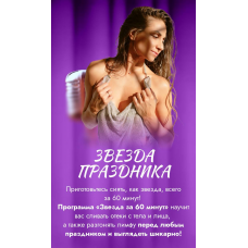 Звезда праздника. Валентина Пуляхина