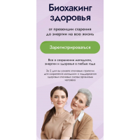 EDPRO Биохакинг здоровья. Анна Шутова, Анна Читанава, Аалия Маджид