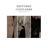 Цветовые сочетания. Tsarskaya.k