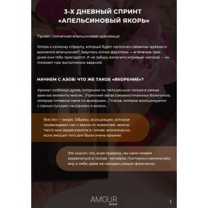 3-х дневный спринт Апельсиновый якорь