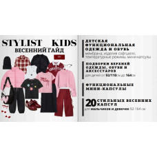 Весенний гайд 2025 Мария Ипполитова Stylist_kids