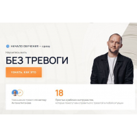 Без тревоги. Антон Антонов