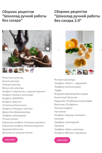 Шоколад ручной работы без сахара 1.0 и 2.0. Светлана Шубина