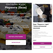 Меренга. Тариф Light. Самостоятельное изучение. Анастасия Плугина, bonbon