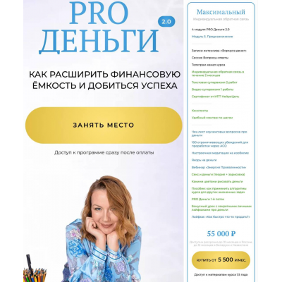 Pro деньги 2.0. Тариф Максимальный. Оксана Авдеева, Школа нейрографики