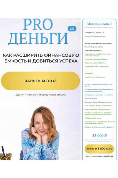 Pro деньги 2.0. Тариф Максимальный. Оксана Авдеева, Школа нейрографики
