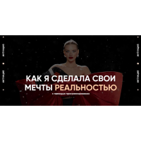 Интуиция. Даня Волк