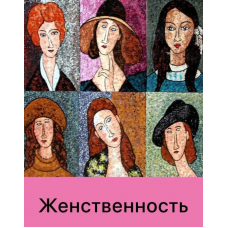 Женственность. Дарья Гинзбург, Мама-терапия