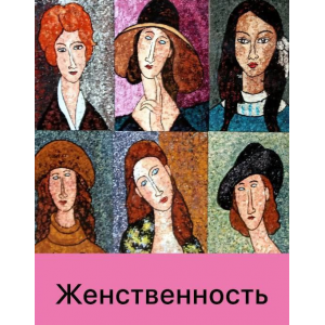 Женственность. Дарья Гинзбург, Мама-терапия