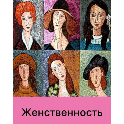 Женственность. Дарья Гинзбург, Мама-терапия