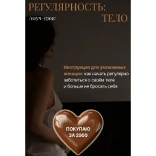 Регулярность: тело. Гарикова