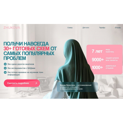 Схемы Жуковой. Тариф Оптимальный. Август 2025, nutriciolog_zhukova, Валентина Жукова